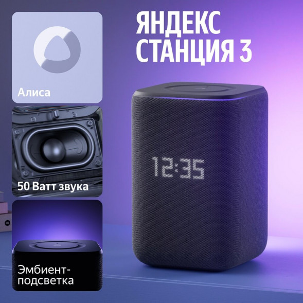 Умная колонка Яндекс Станция 3, черный в Казани