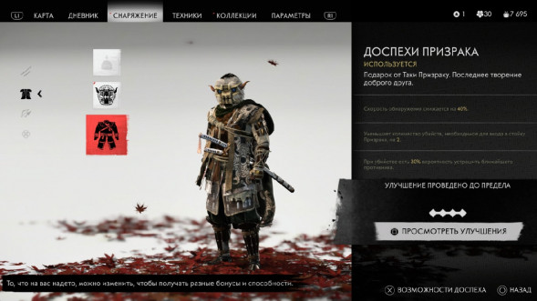 Призрак Цусимы Режиссёрская версия (PS4, Русская версия) в Казани