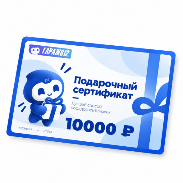 Электронный подарочный сертификат на 10000 ₽ в Казани